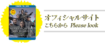 設立1990.1月 オフィシャルサイト こちらからPlease look　会社情報はこちらからご覧ください